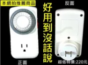 定時器/計時器/省電/定時/機械式/110V/定時開關/開關插座/水族箱/延長線/電腦 提醒器 廚房用
