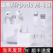 （優選）適用蘋果airpods充電頭5W充電器airpods數據線蘋果USB5v1a充電插頭airpodspro1/2/
