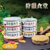 (店+)狩獵食堂 無穀熬雞精主食罐(24入組)