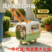 港灣小站 【可登機寵物箱】拉桿寵物箱 航空箱 寵物旅行箱 貓狗託運箱 萬向輪拉桿箱 大容量外出箱 通風透氣設計 可摺疊收納 貓咪狗狗通用 出國旅行必備