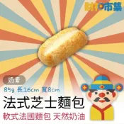 (店+)財神市集  冷凍正統法國軟式麵包85克 帕瑪森芝士 奶素