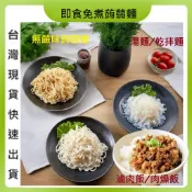 台灣蘇伯Soup 米大師湯泡飯 蒟蒻麵 蒟蒻燕麥纖維麵 無鹼味 高纖微卡 白玉帶 寬麵 膳食纖維麵 即食麵 湯麵 拌麵