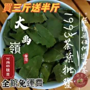 『ㄧ品天下』大禹嶺茶 碧綠溪茶 春茶 手採茶 生茶 軟枝烏龍 茶葉批發 無烘培 無混茶 大禹嶺茶區 台灣茶