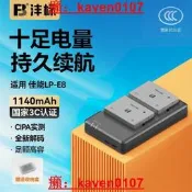 嚴選FB灃標LP-E8電池兩送充電器佳能550D 600D 650D 700D數碼單眼相機X4 X5備