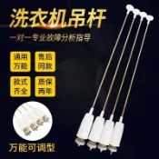🔥臺灣出貨🔥洗衣機吊桿 萬能洗衣機弔桿 平衡拉桿 洗衣機吊桿 平衡桿 避震桿 懸吊避震 緩衝避震器 通用型