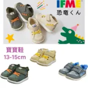 JB~日本 IFME 寶寶機能鞋 學步鞋 高筒NO.R7641