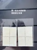 第一輪生肖鼠郵票 ，原膠部分有黃色，田字格4枚，品相完整， 喜歡的朋友可以私聊看細節圖，可議， 這是老郵票 了，保存