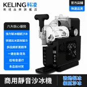 【科淩】商用雪融機 冰沙機 沙冰機 霜淇淋機 全自動台式大容量