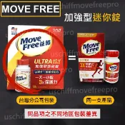 【序號貼紙】Move Free 益節白瓶 UC2 UCII 加強型迷你錠 Schiff 旭福 台灣Costco好市多