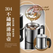 304不鏽鋼濾油壺 濾油壺 過濾油渣 大容量濾油壺 廚房濾油 儲油壺 瀝油壺 豬油罐 隔油壺 廚房用具