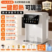 台式即熱飲水機｜3 秒速熱 3.5L 大容量水箱 可外接 5‑13L 桶裝水  7 段水溫調節 智能童鎖 家用開飲機