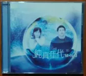 純真年代 M N J OST 原聲帶 原版專輯 CD【明鏡影音館 2000】