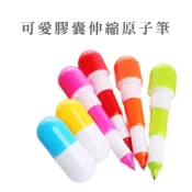 膠囊伸縮筆 可愛藥丸原子筆 藥丸筆 藥丸膠囊筆 藥丸伸縮筆 造型原子筆 圓珠筆【B732】