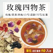美百優 玫瑰四物 養生茶∣ 3g/ 10g ∣調節生理機能∣玫瑰×黃耆×熟地×白芍×當歸×川芎