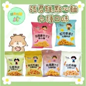 張君雅小妹妹系列(五香海苔/日式串燒)休閒丸子、(香辣唐辛子)點心麵、(和風雞汁/韓式炸雞/起司香蔥)拉麵條