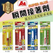 胖嘟嘟生活文化館 瞬間接著劑 A+A K-01-K-04 三秒膠 瞬間膠 多用途瞬間接著劑 強黏性 強力瞬間接著劑