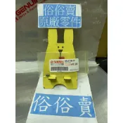俗俗賣YAMAHA山葉原廠 導銷 AXIS 勁豪　Limi　RS NEO 開閉盤導銷 料號：18S-E7664-00