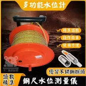 錦盛實木家居 可開發票 工廠現貨 【鋼尺水位計 可開發票】電子水尺 測量儀 鋼尺水位計 井下液位感測器儀 水位測量儀 地下水庫水位尺 水位計特惠/全館折扣 售後保障 j547