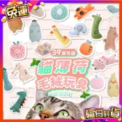 【宅鋪子】貓薄荷 毛絨玩具 毛絨 絨毛 玩偶 逗貓 拇指玩偶 貓草 絨毛玩具 貓咪玩具 貓玩具
