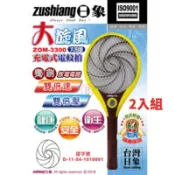 【百利市購物中心】【日象】大旋風充電式電蚊拍 ZOM-3300 台灣製 二入