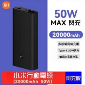 【隔日達】 3C認證 小米行動電源3 PD雙向快充 50W超級閃充版 20000mAh大容量 戶外登山露營行充 行動電源