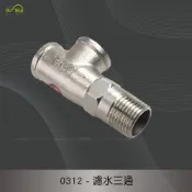 (店+)【沐象精品衛浴】Elephant Waters 濾水三通 活動三通 不鏽鋼 水龍頭 台製