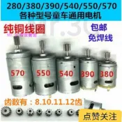 台灣出貨 6V12VRS380/RS/390/RS550/RS570兒童電動車配件童車電機馬達摩托車電機馬達配件