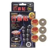 百痛貼130mt(一盒120粒 磁石磁力鈦貼布)