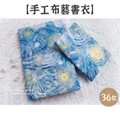 RAYRAYGO 湫凌【手工布藝書衣】36款 A5/A6/weeks 布書衣 蕾絲書衣 可調節書衣 手帳書衣 軟書衣