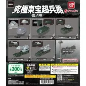 現貨 全5款 萬代 BANDAI 扭蛋 轉蛋 究極東寶超兵器 壹之陣 非 哥吉拉 X-PLUS SHM