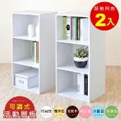 HOPMA 合馬 可調式三空櫃(2入組)台灣製造 三格櫃 收納櫃 書櫃