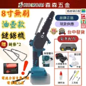 牧田款 8吋油壺款電鏈鋸(工具箱) 鋰電電動鋸 手持戶外锂電樹木果園修枝電動鋸 - 限宅配【森森五金】交換禮物