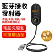車用藍芽發射器 藍芽5.1 汽車發射接收器 FM發射器 車用MP3
