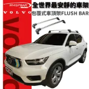 MyRack 車架專家 MRK 皮卡配件 【MRK】VOLVO專用WHISPBAR 包覆式車頂架 行李架 橫桿
