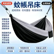臺灣出貨 蚊帳吊床 戶外吊床 露營吊床 便攜吊床 防蚊吊床 降落傘吊床 野營吊床 吊床 露營 成人適用