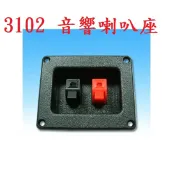 {新霖材料}音響喇叭座 彈片式 方型端子台 喇叭線 diy 零件 3102