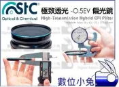 【STC 極致透光 -0.5EV 偏光鏡 67mm】Hybrid CPL 高透光 濾鏡 送濾鏡袋 拭鏡紙 免運費