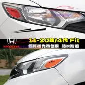台灣現貨本田 HONDA 14-20款 FIT 彩色透明車燈眉 DIY燈眉貼 熏黑尾燈貼 示寬燈貼 Fit3適用大燈改色