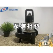 ⭐聊聊詢問3400⭐日本鶴見 OMU-4 魚池養殖 沉水泵浦 抽水馬達 可24小時運轉 OMU-3 OMU4 OMUA4