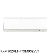 【蝦皮直營】大金變頻冷暖橫綱分離式冷氣14坪RXM90ZVLT-FTXM90ZVLT標準安裝三年安裝保固 大型配送