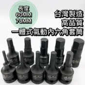 (店+)六角套筒 內六角套筒 凸六角套筒 凸頭套筒 氣動套筒 四分套筒 4分套筒 1/2“ 4 ~ 19MM