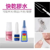 甲片強力膠×菲玩美甲╭☆美甲甲片膠 美甲快乾膠水 美甲飾品粘膠 美甲粘鑽膠 假指甲片黏膠 光療彩繪甲片黏著劑 甲片除膠液