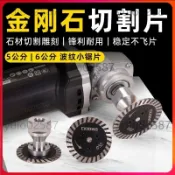 精選【五金】金剛石切片 花崗岩鵝卵石材50mm切割 6cm開槽 雕花刻字5公分小切片 大理石混凝土水泥雕刻切割片