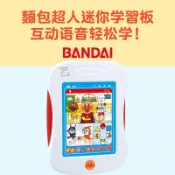 BANDAI 麵包超人迷你早教學習平板 幼兒語音互動玩具 認知啟蒙 學齡前親子學習機 輕便設計 日本進口兒童益智玩具