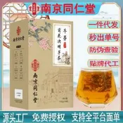 南京同仁堂牛蒡菊花決明子養生茶組合花草茶金銀花茶工廠批發代發黃金牛蒡茶 東洋參茶 草本養生茶 清腸茶