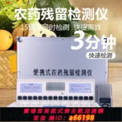 生活夢工廠 【台灣公司 可開發票】農藥殘留檢測儀蔬菜水果茶葉殘毒食品安全快速器農殘速測設備