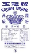 王冠牌 粉心麵粉 紫一號 東陽穀物 王冠牌麵粉 中筋麵粉 - 5.5kg×4入 (分裝) 穀華記食品原料