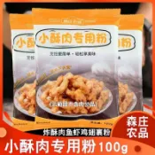 【美食批發】小酥肉專用粉100g 炸小酥肉專用粉 炸雞粉 嫩肉粉 脆皮粉 香酥炸肉條裹粉 油炸專用粉 酥炸粉 家用酥脆粉