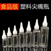 尖嘴瓶 PET瓶 分裝瓶 分裝罐 擠壓瓶 塑料瓶 醬料瓶 顏料瓶 塑膠瓶 量杯 尖嘴頭 透明瓶 試用瓶 漏斗 試用罐
