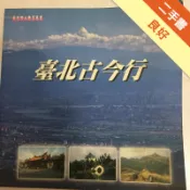 臺北古今行 / 台北市三民國中編[二手書_良好]11318719818 TAAZE讀冊生活網路書店